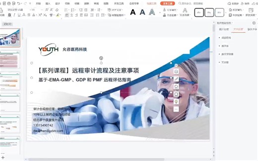 系列课程-远程审计流程及注意事项——基于-EMA-GMP、GDP 和 PMF 远程评估指南