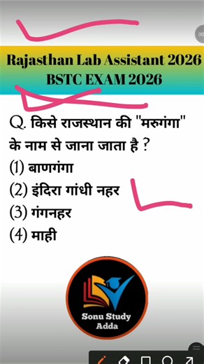 Rajasthan Lab Assistant/BSTC Exam Important Question 🔥 || #Rajasthangkquiz #viral #topquestion