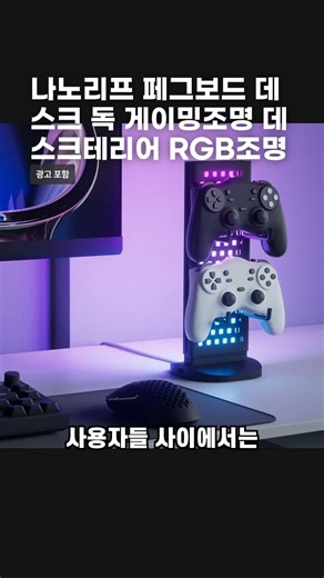 나노리프 데스크 독 RGB 조명 페그보드 테리어