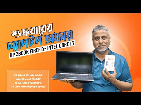 HP ZBook Firefly 14 G8 Review — Core i5 11th Gen | Best Budget Workstation Laptop in BD?