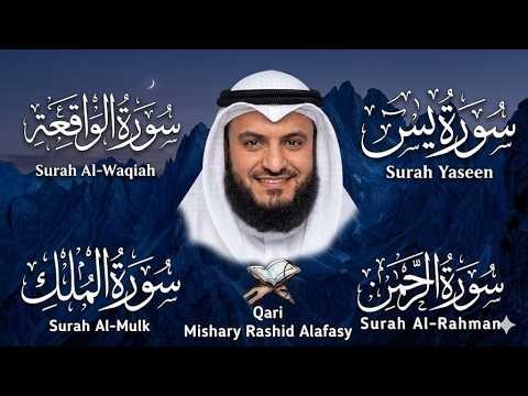 Surah Yasin, Ar-Rahman, Al-Waqi'ah, Al-Mulk | Relaaxing quran | Mishary Rashid Alafasy