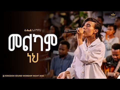 Rahel Alemyehu @ Kingdom Sound Worship Night 2025 "Melkam Neh" Original song by Samuel Nigussie