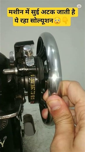 The needle gets stuck in the sewing machine again and again😳👇 What to do if the needle gets stuck...