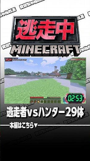 Fugitives vs. 29 hunters! Minecraft on the run at Universal Studios Japan!! #rmin #Minecraft #Min...