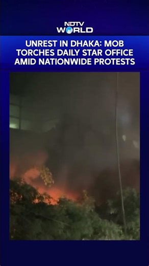 Bangladesh Violence | Violent Unrest In Dhaka: Mob Torches Daily Star Office Amid Nationwide Unrest