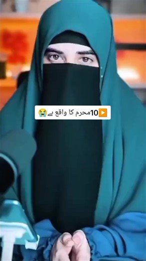 10محرم کا واقع ہے 😭▶️#foryou #islamic_video_contant #islmic_post #Missbisma90 #10millionviews
