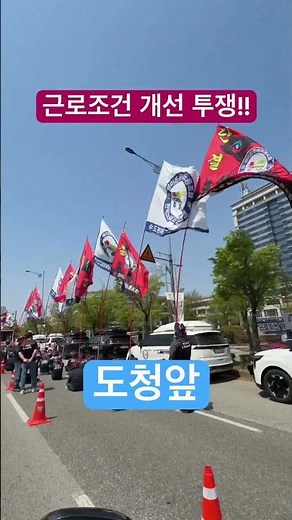 전북특별자치도청 앞 근로환경 개선 투쟁