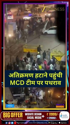 तुर्कमान गेट में अतिक्रमण हटाओ अभियान के दौरान बवाल, पथराव में 5 पुलिसकर्मी घायल #shorts