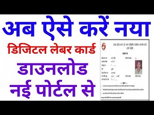 Bihar Labour Card Kaise Download Kare 2025 | aadhaar card se labour card kaise download karen 2025