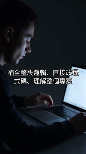 從 Vim 到 Cursor：AI 編輯器真的能改變你的開發習慣嗎？