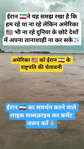 ईरान 🇮🇷 इजरायल 🇮🇱 WOR APDATE #trending #viral #facts #Americea#Eran#shortsfeed #news#motivation