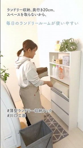薄型ランドリー収納ラック 商品紹介