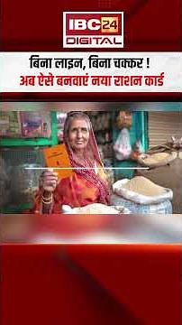बिना लाइन, बिना चक्कर! अब ऐसे बनवाएं नया राशन कार्ड | Ration Card Online | Government Scheme India