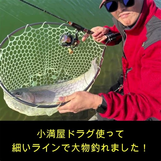 小満屋ドラグ使うと細いラインでも余裕で大物釣りあげられました！