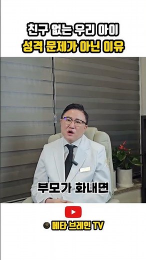[자녀교육] 친구 없는 우리 아이 성격 문제가 아닌 이유 #사회성 #부모역할 #아이행동 #육아 #관계교육 #아이심리 #김성곤메타브레인랩 #김성곤교수 #웩슬러지능검사