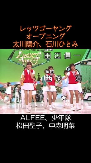 レッツゴーヤングのオープニング特集