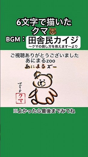 【田舎民カイジ】クマを6文字で描いてみた#田舎 #田舎あるある #shorts