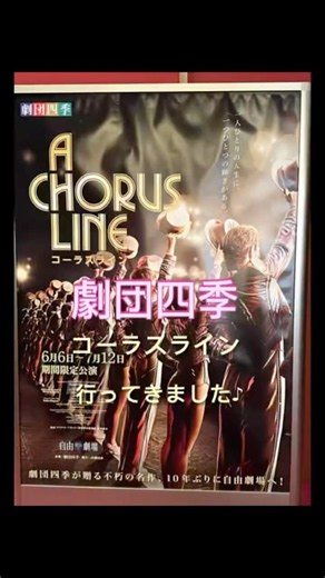 コーラスライン One｜劇団四季圧巻のステージ✨ ✨#broadway #ミュージカル ＃コーラスライン＃chorus line＃自由劇場