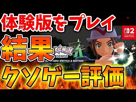 [Pokemon Legends ZA] It's been slammed and rated as a crappy game. How did it end up like this? [...