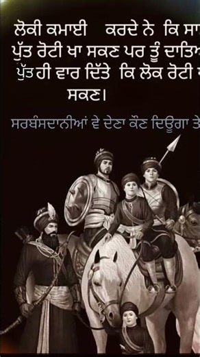 sarbans daniaa ve deina kon dauga tera 🙏🙏#satnamwaheguru