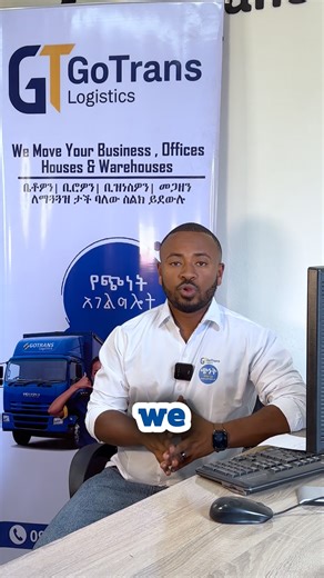 “GoTrans Logistics operates 24/7 with a full fleet of delivery vans ready for any business demand. Reliable, efficient, and always on the move—your logistics partner you can count on. 🚚💼” #GoTransLogistics #BusinessLogistics #DeliveryVans #24_7Service #LogisticsPartner #B2BServices #EfficientDelivery #ReliableTransport #SupplyChainSupport #OnTimeEveryTime #FYP #ForYouPage | GoTrans Logistics - ጭነት