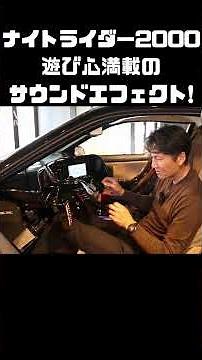 Even the sound effects are perfectly reproduced! Turbo boost is fun! #carprime #KnightRider #KITT...