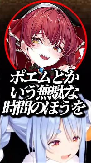 遅刻したマリンに説教するも鋭すぎる言葉を返されるぺこーらw【ホロライブ/兎田ぺこら/白銀ノエル/ほうしようま宝鐘マリン】#ホロライブ #ホロライブ切り抜き