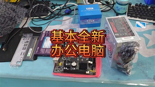 几百块打造一台4核心4线程基本全新的核显办公电脑