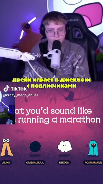 twitch: drakeoffc| Дрейк играет в джекбокс с подписчиками часть 2 #drakeoffc #дрейк #jackbox #game
