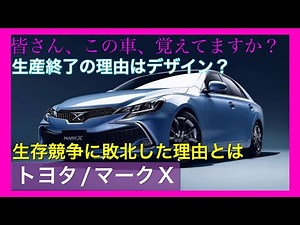 出来がいいセダン！生産終了しても色褪せぬ魅力！トヨタ/マークXをご紹介！