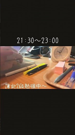 簿記2級勉強中！ #日商簿記2級 #簿記2級