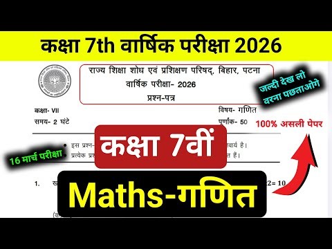 Maths class 7th Question answer वार्षिक परीक्षा 2026 || varshik Pariksha 2026 maths question Answer