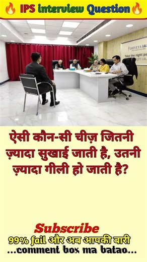 🤔IPS interview questions ❓and answers 🔥 GK upsc questions 📚#upsc #ias #ips #generalknowledge