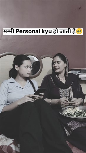 Pta ni mummy personal kyu ho jati h🥹 #relatable #funny #indian #shorts #comedy #viral #explore #fyp