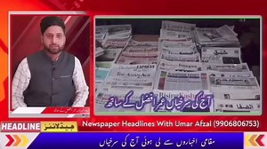 Morning Newspaper Headlines || Latest News In J&K Top Headlines In Jammu Kashmir. | Kashmir Viewpoint