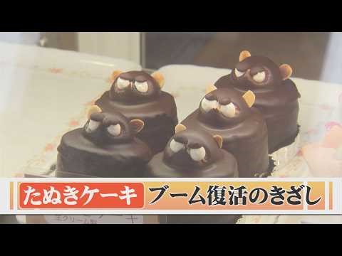 What is the endangered "Tanuki Cake"? Chocolate-coated buttercream cake... Everyone over 50 knows...