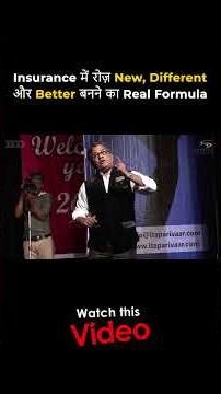 Insurance में रोज़ New, Different और Better बनने का Real Formula