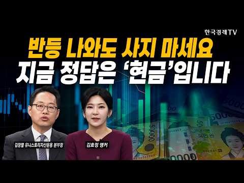 Samsung Electronics and SK Hynix Wavering... Sell at 'This Price' | Kim Jang-yeol, Head of Divisi...