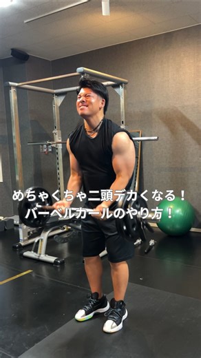 Yu.￤【結果を出す筋トレ】 | ガリガリで華奢な僕の腕を46cmになるまで太くしてくれた、めちゃくちゃ効くバーベルカールのやり方を紹介します！ 〜よくある間違い〜 ・重量が重すぎて方が上がってカールしている ・指に近い位置でバーを握っている ・チーティングを使いすぎて負荷が抜けている... | Instagram