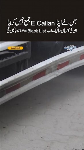 Unpaid E-Challans Warning | Punjab Police To Blacklist & Seize Cars And Bikes With Pending Fines