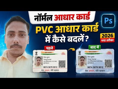 How to make Aadhaar Card into PVC Card using Photoshop Full Step-by-Step 2026 Aadhaar PVC Design ...