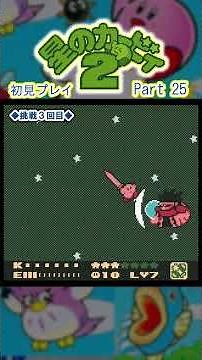[GB]星のカービィ2 Part25【partygameのショート #ゲーム実況】