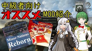 [Hoi4]中級者の方向け！Hoi4おすすめmod紹介