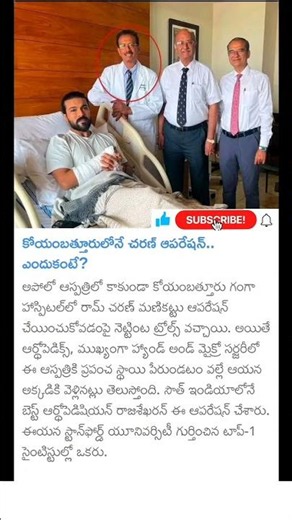 ramcharan surgery update