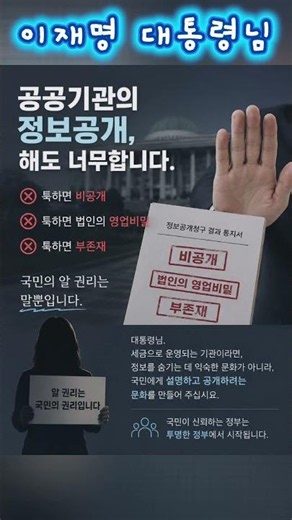 공공기관의 정보공개의 실태는 그야말로 충격적입니다. 법인의 영업비밀이라뇨..
