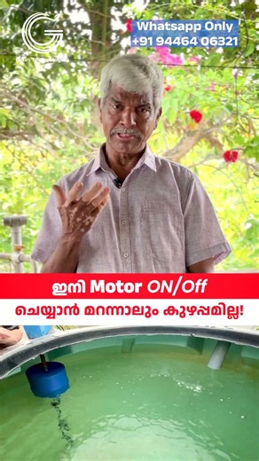 Automatic Water Level Controller | Grun Technologies