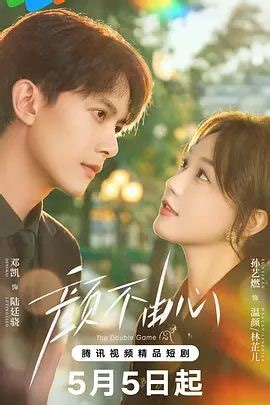 颜不由心 第1集 (2026) - 国产剧 - 在线免费观看 - LenTV