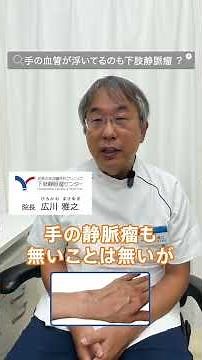 血管が浮き出るのは加齢？それとも下肢静脈瘤？見分け方と“無症状”でも要注意なサインを医師が解説