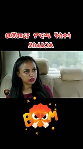 መጀመሪያ ምርጫ ቅስቀሳ ያስፈልጋል | Addis Express Media