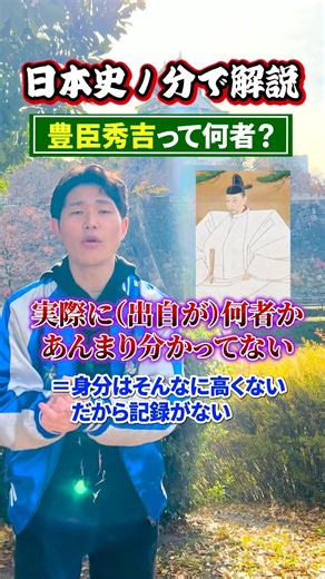 Who was Toyotomi Hideyoshi? (Clodie's Japanese History) #shorts #history #JapaneseHistoryExams #H...